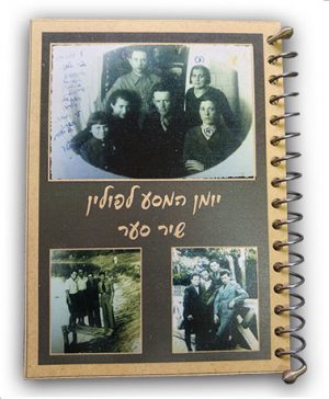 יומן מסע לפולין שיר סער