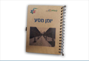 יומן מסע לפולין A5 + חולים כללית