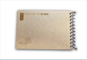 מחברת מעוצבת עתיד פלוס