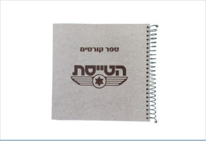 ספרי אורחים קורסים הטייסת