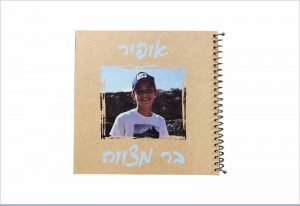 אלבום בר מצווה אופיר