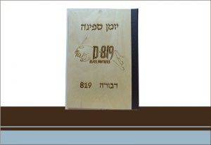 יומן ספינה D-819