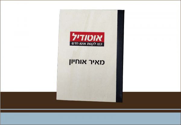 אלבום לחברות מאיר אוחיון