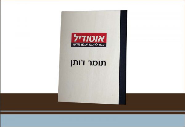 אלבום לחברות תומר דותן