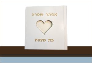 אלבום בת מצווה