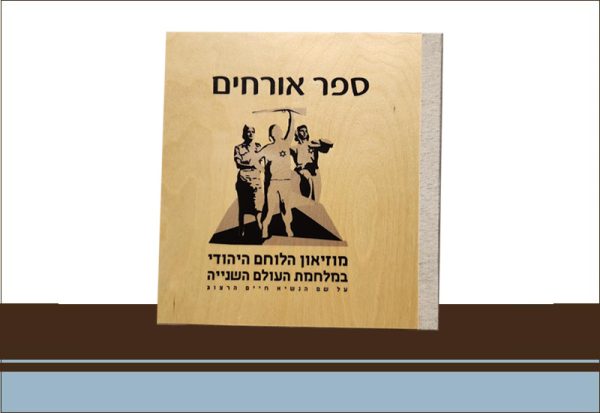ספר אלבום לחברה