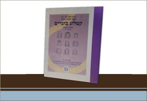 קלסר ממותג