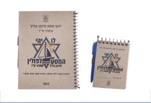 יומן מסע לפולין