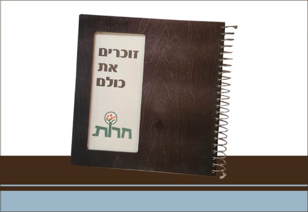 אלבום זיכרון