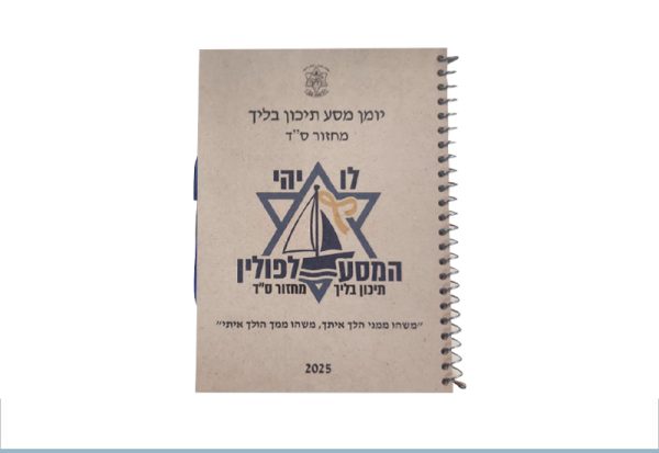 יומן מסע לפולין
