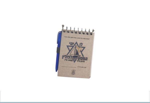 יומן מסע לפולין