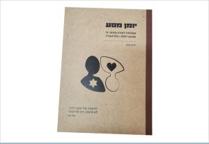 יומן מסע לפולין