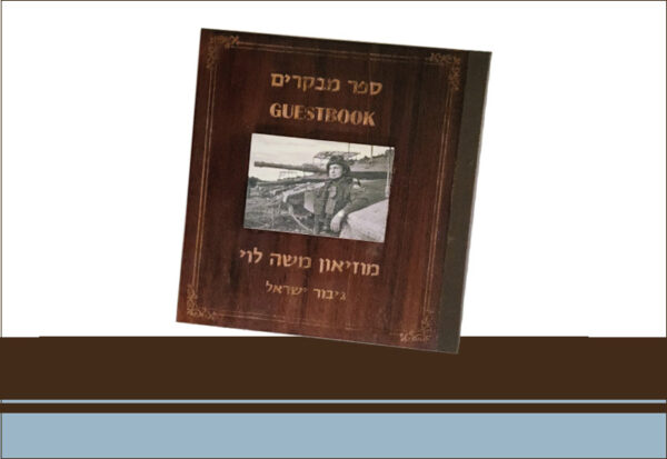 ספר אורחים
