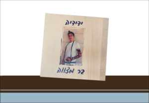 אלבום בר מצווה אלבום בר מצווה
