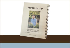 אלבום בר מצווה