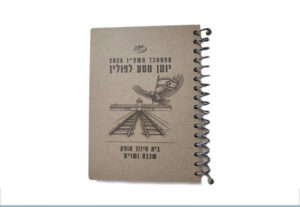 יומן מסע לפולין יומן מסע לפולין